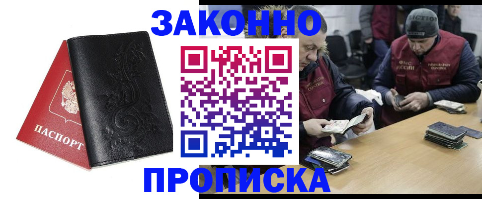 временная регистрация в Видном