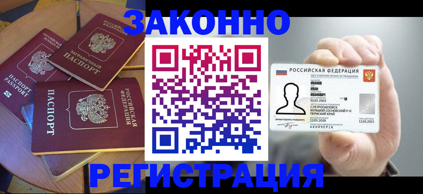 прописка для кредита в Видном