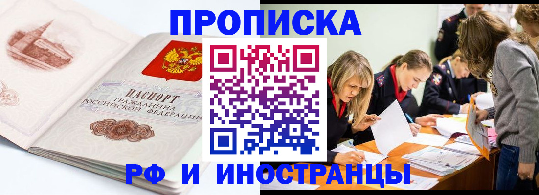 временная регистрация купить в Видном