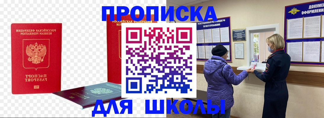 где прописаться в Видном